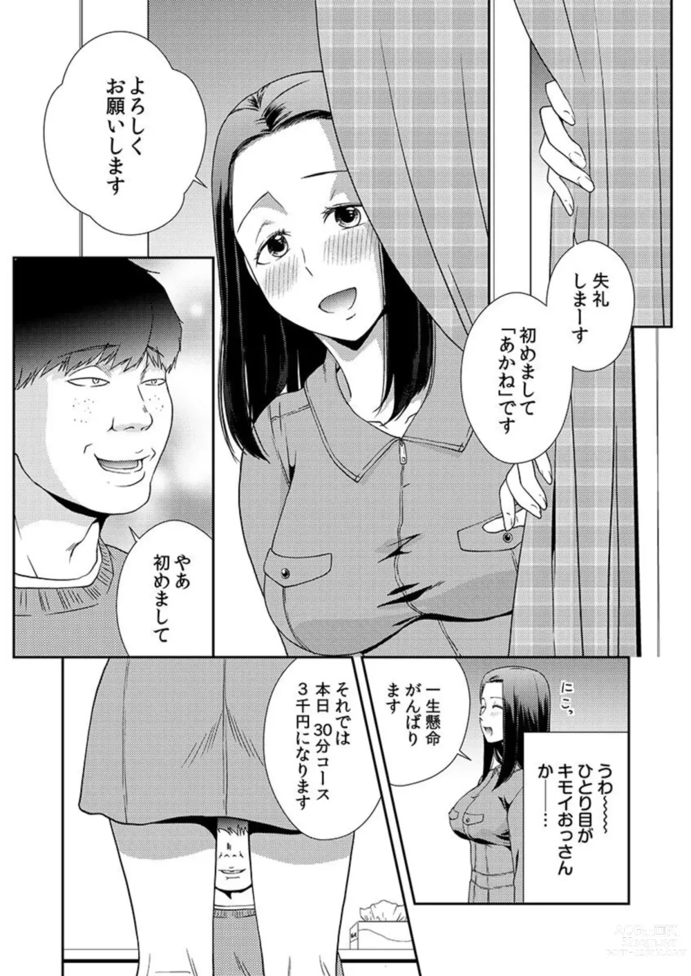 Page 9 of manga Ochiteiku Musumetachi Watashi ga Puchi ten de Hataraku Riyū 1