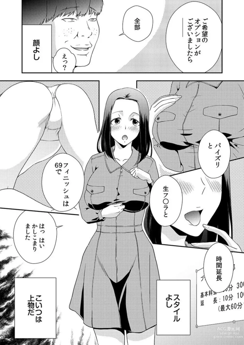 Page 10 of manga Ochiteiku Musumetachi Watashi ga Puchi ten de Hataraku Riyū 1