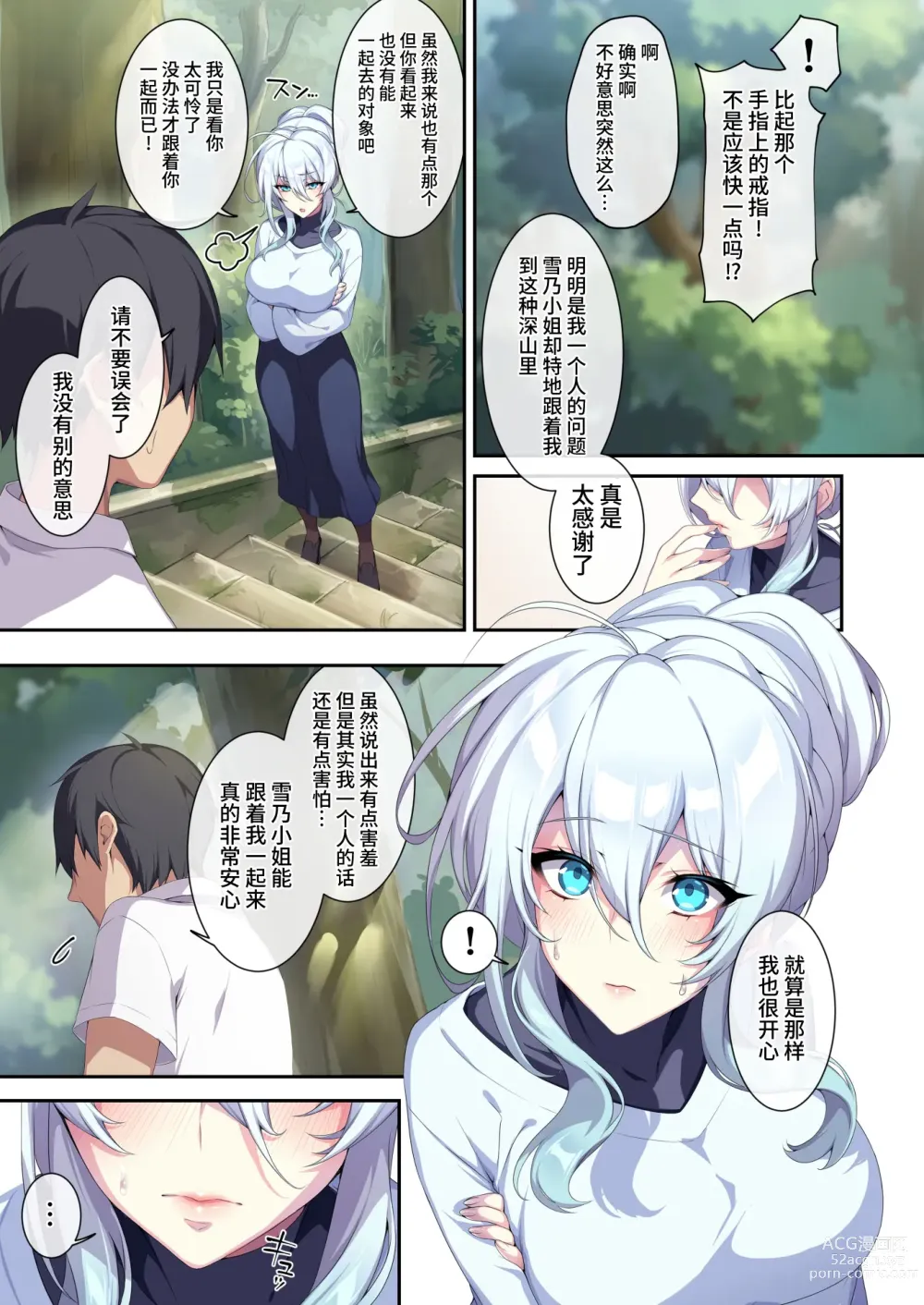 Page 12 of manga 人付き合いが苦手な未亡人の雪女さんと呪いの指輪