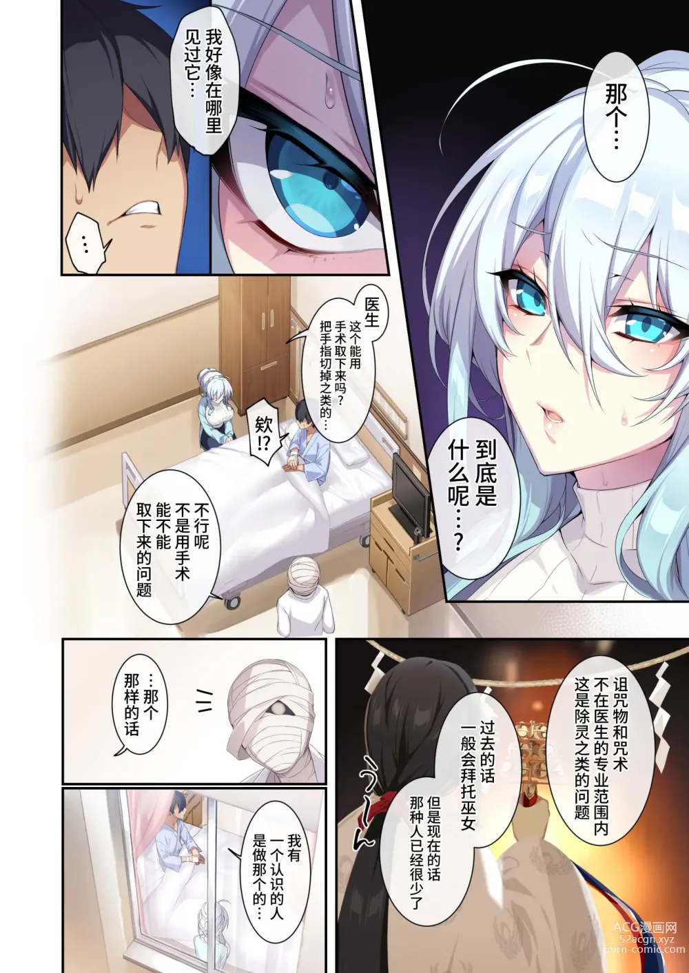 Page 9 of manga 人付き合いが苦手な未亡人の雪女さんと呪いの指輪