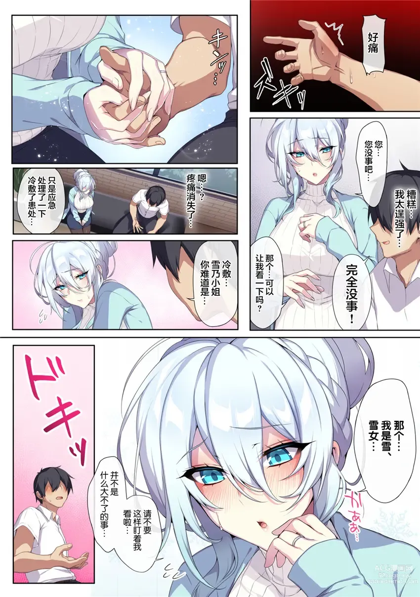 Page 4 of manga 人付き合いが苦手な未亡人の雪女さんと呪いの指輪