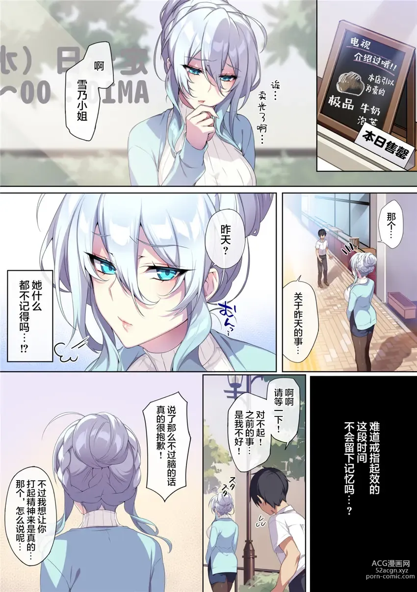 Page 36 of manga 人付き合いが苦手な未亡人の雪女さんと呪いの指輪