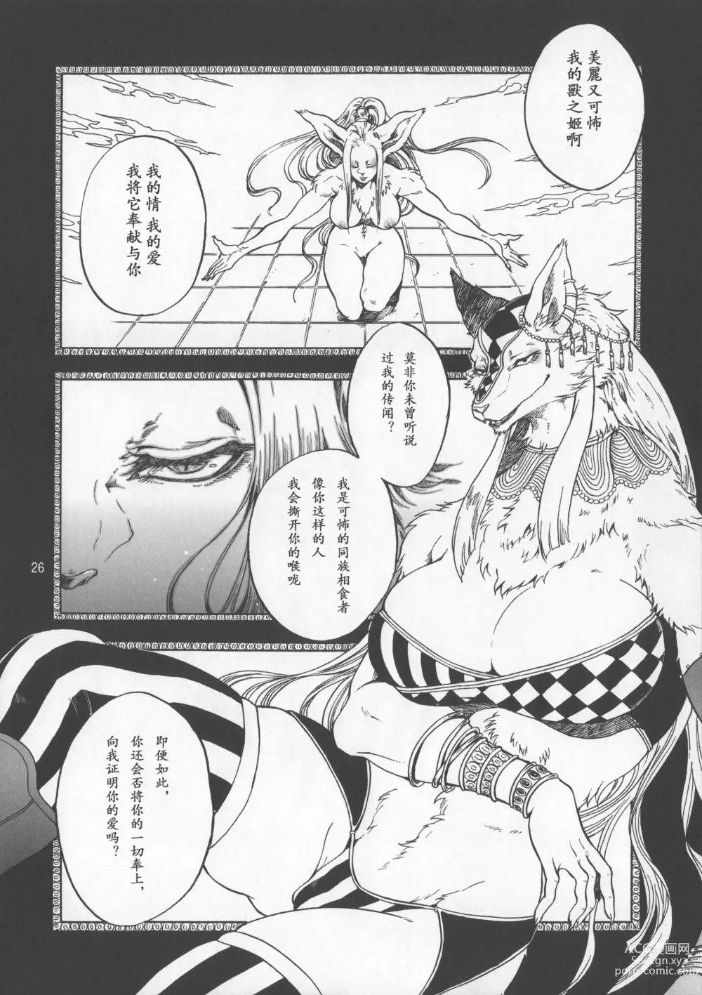 Page 3 of doujinshi KEMOGUROBIN!