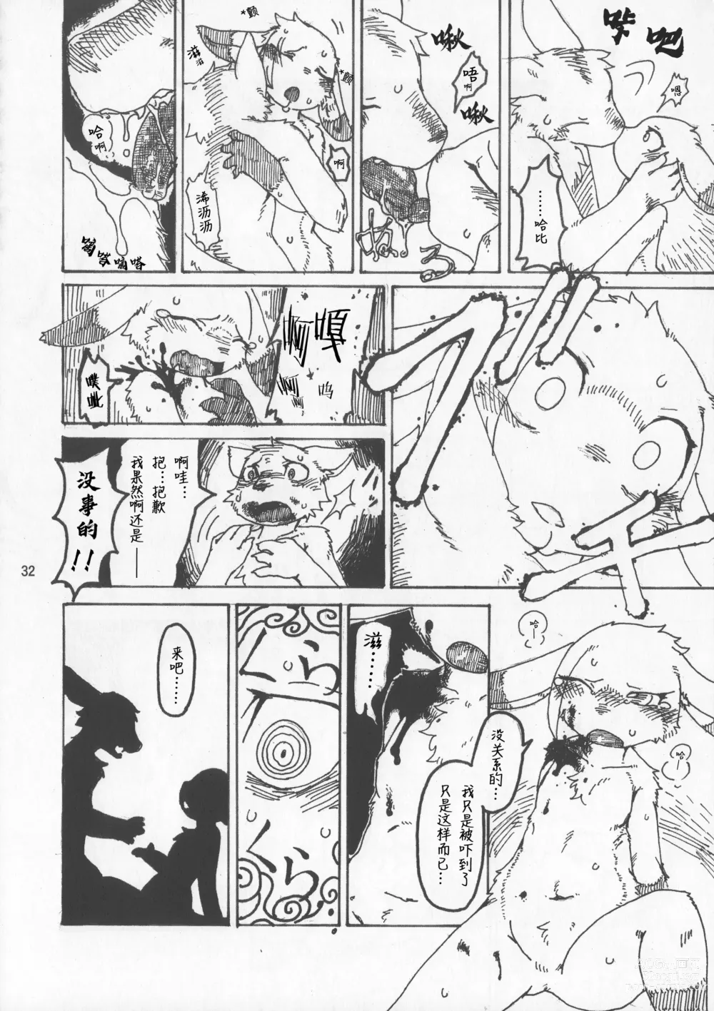 Page 8 of doujinshi KEMOGUROBIN!