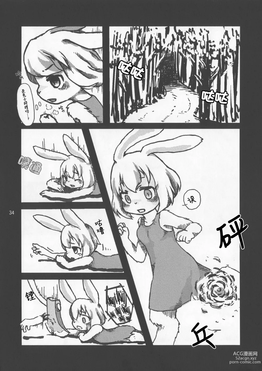 Page 10 of doujinshi KEMOGUROBIN!