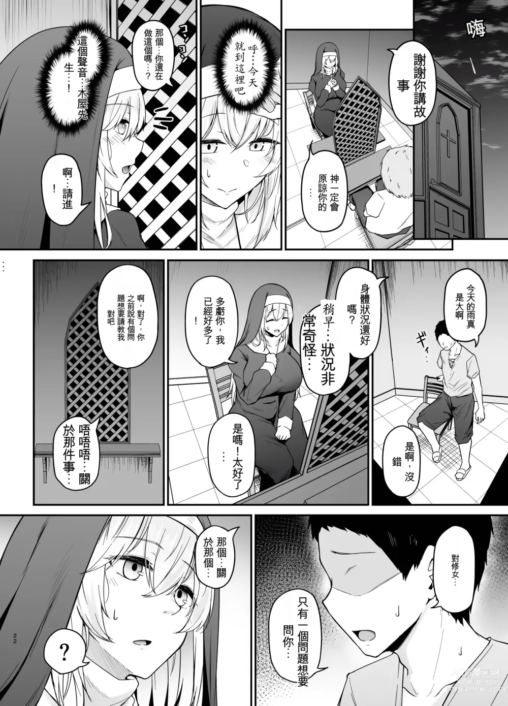 Page 21 of doujinshi 你討厭沒有品味的女人嗎?