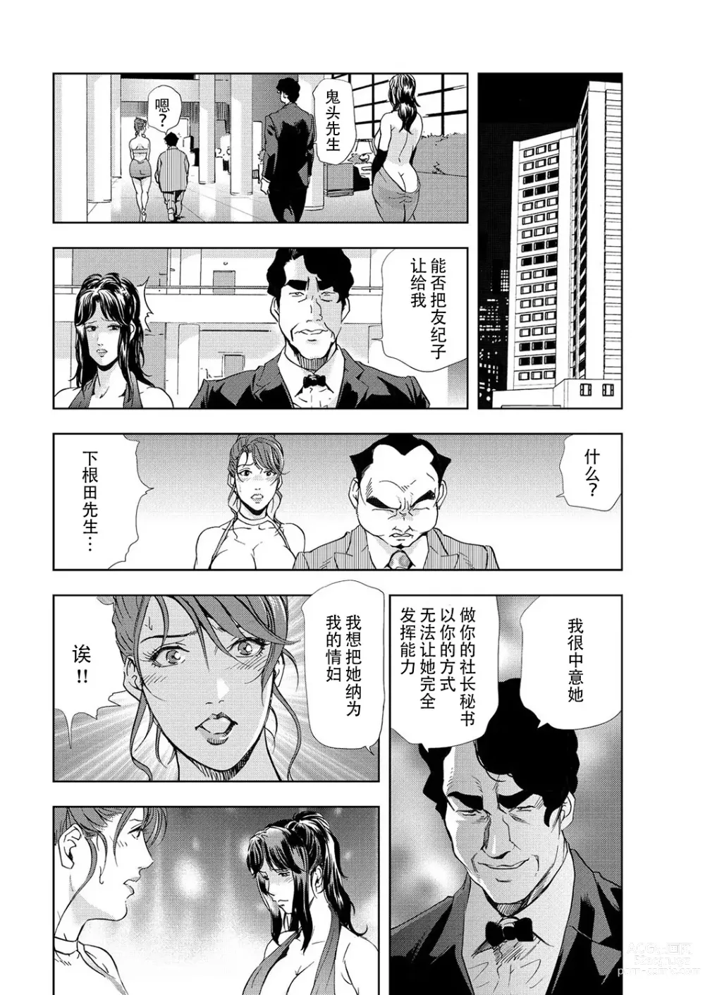 Page 19 of manga 肉秘書・友紀子 Vol.06