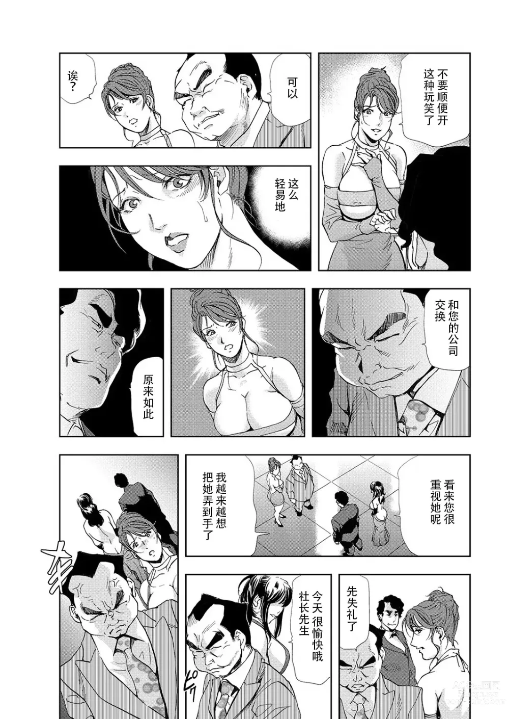 Page 20 of manga 肉秘書・友紀子 Vol.06