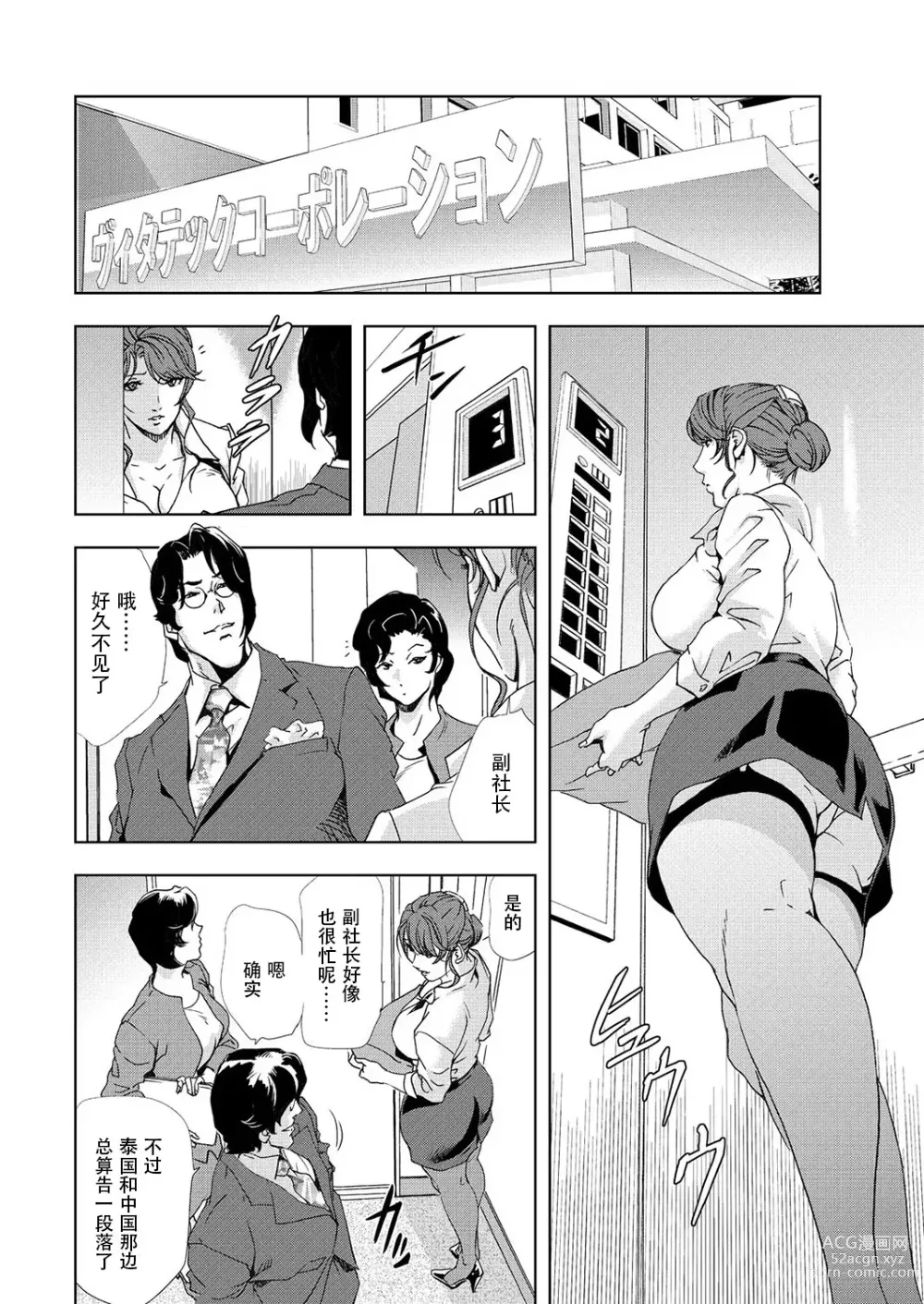 Page 3 of manga 肉秘書・友紀子 Vol.06