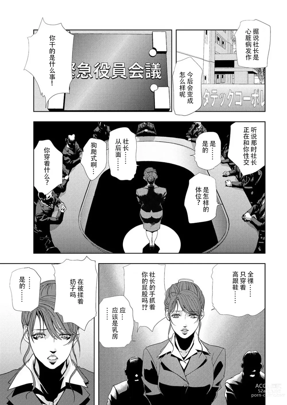 Page 24 of manga 肉秘書・友紀子 Vol.06