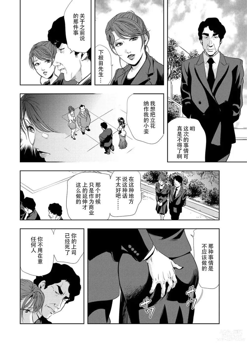 Page 31 of manga 肉秘書・友紀子 Vol.06