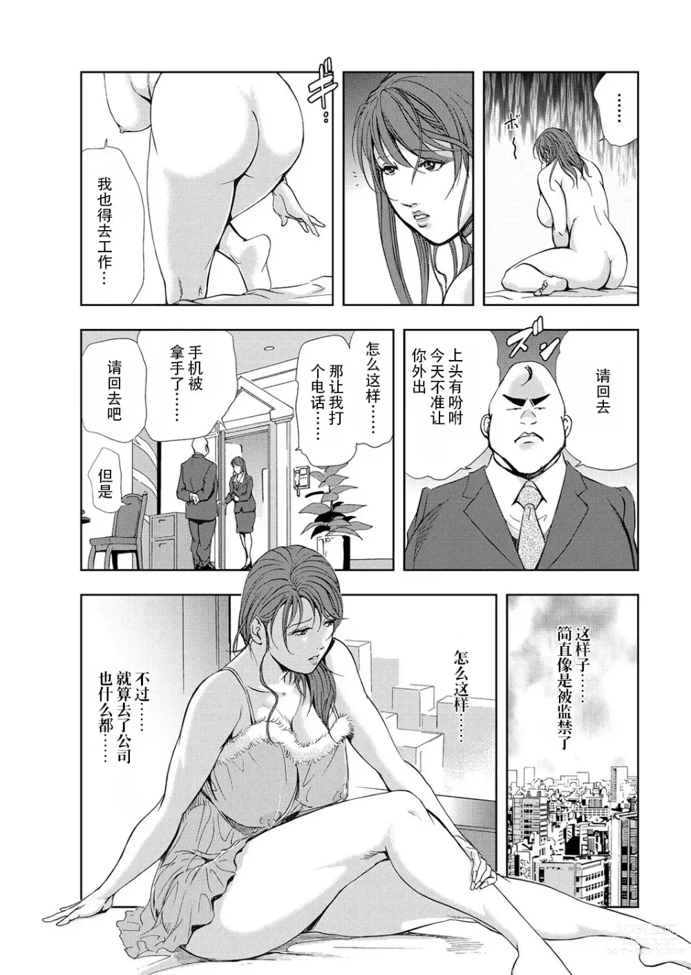 Page 44 of manga 肉秘書・友紀子 Vol.06