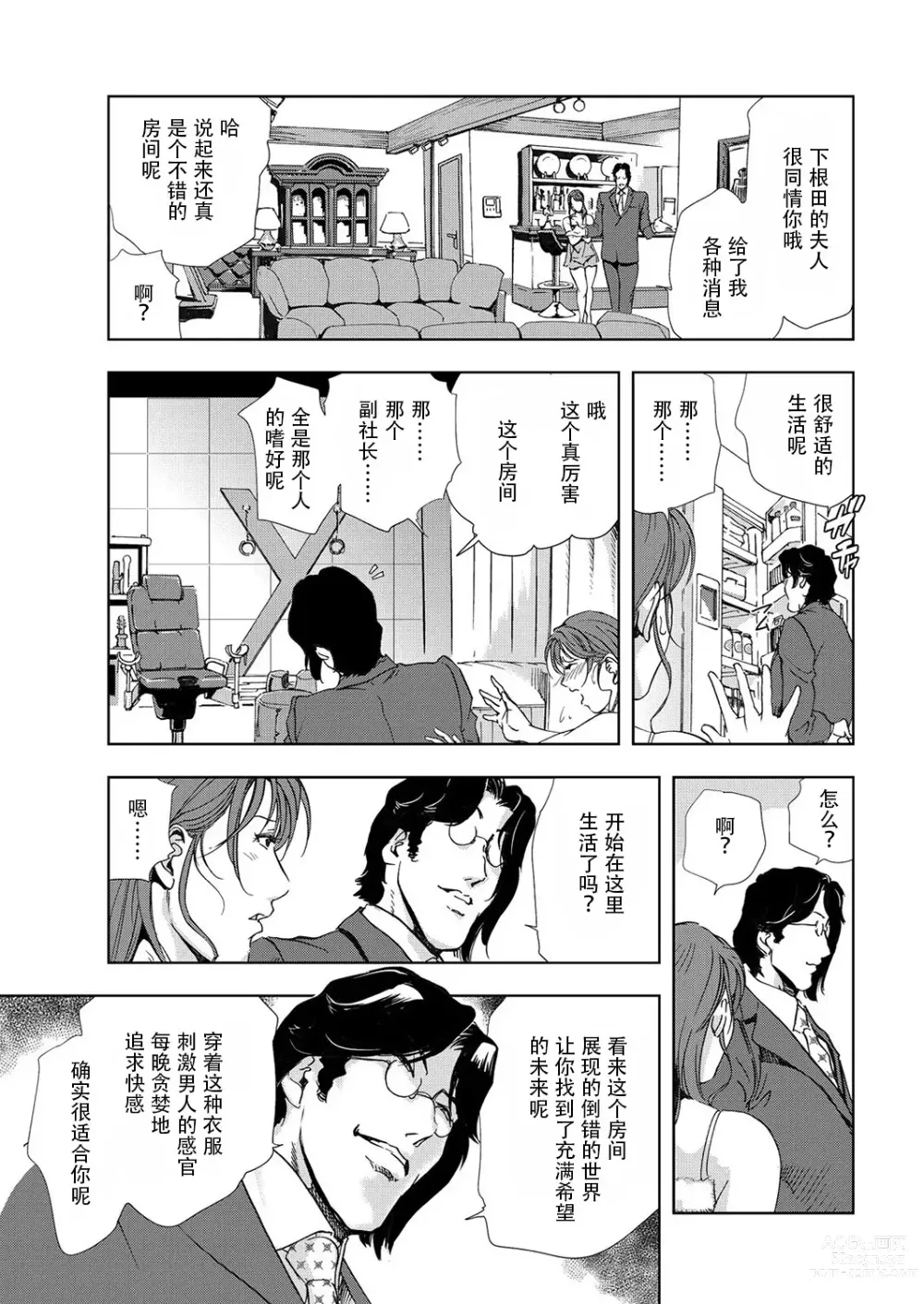 Page 46 of manga 肉秘書・友紀子 Vol.06