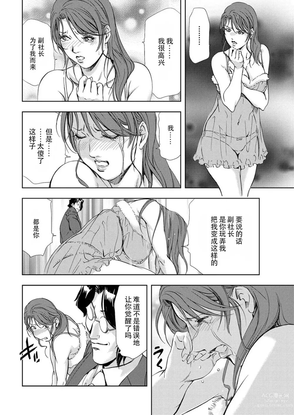 Page 47 of manga 肉秘書・友紀子 Vol.06