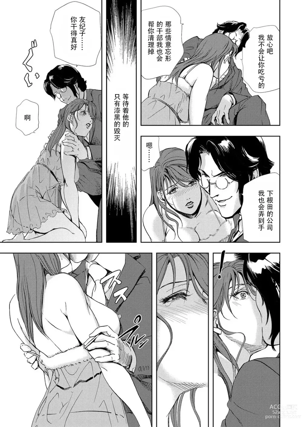 Page 48 of manga 肉秘書・友紀子 Vol.06