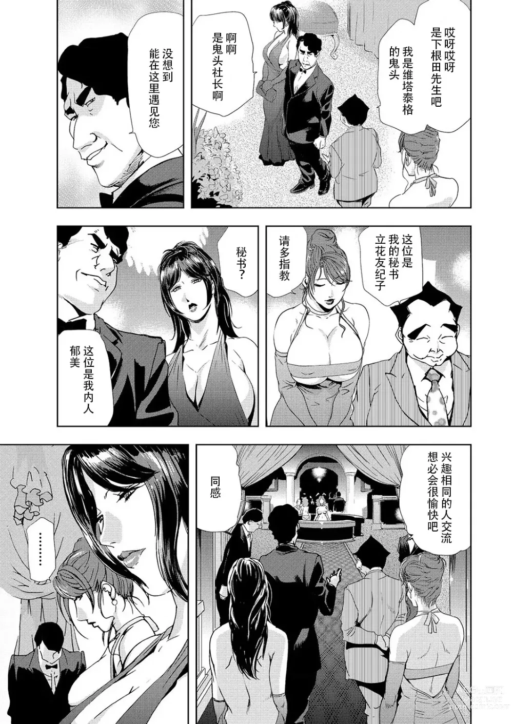 Page 6 of manga 肉秘書・友紀子 Vol.06