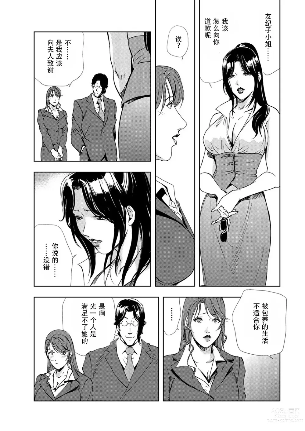 Page 52 of manga 肉秘書・友紀子 Vol.06