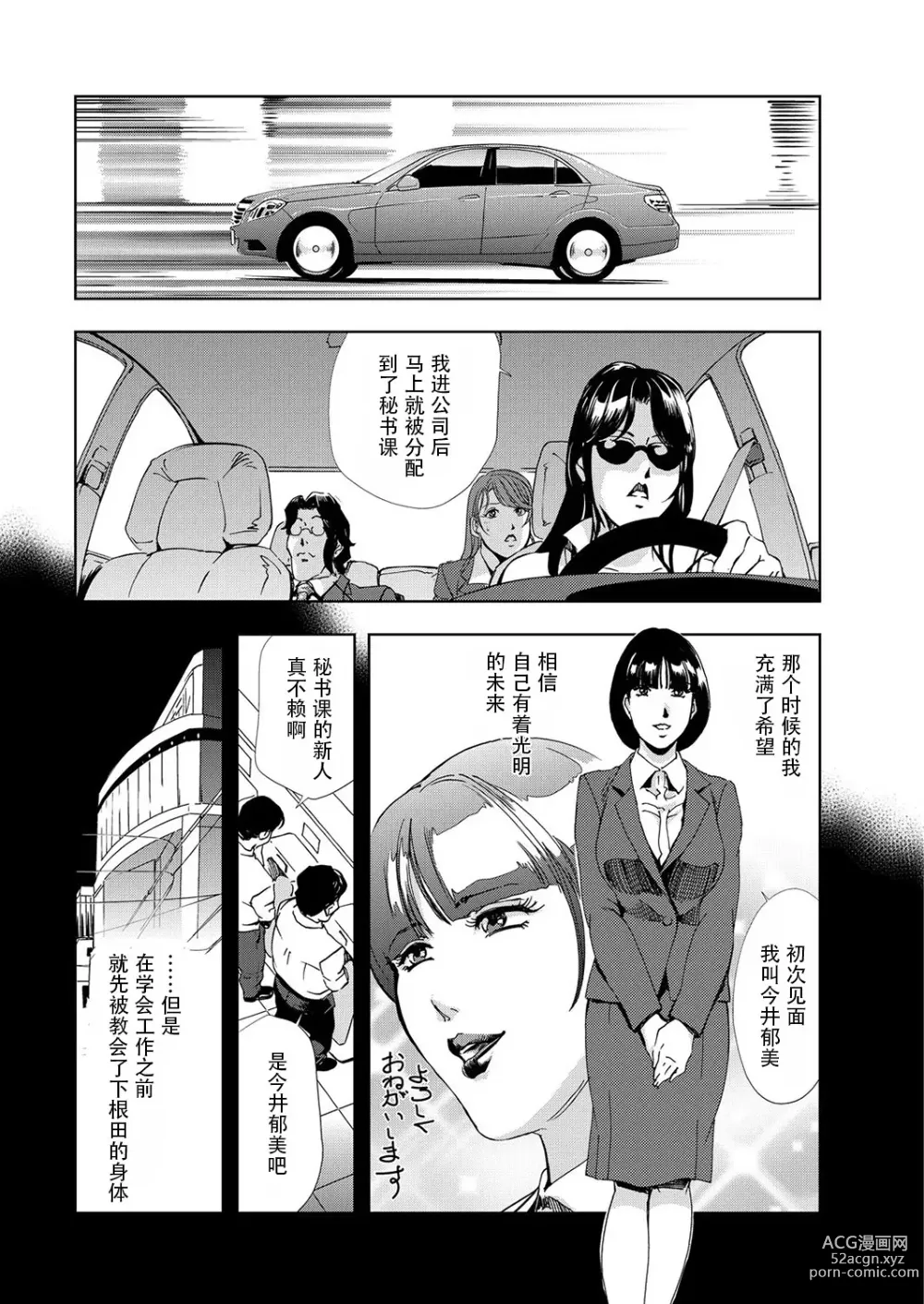 Page 53 of manga 肉秘書・友紀子 Vol.06