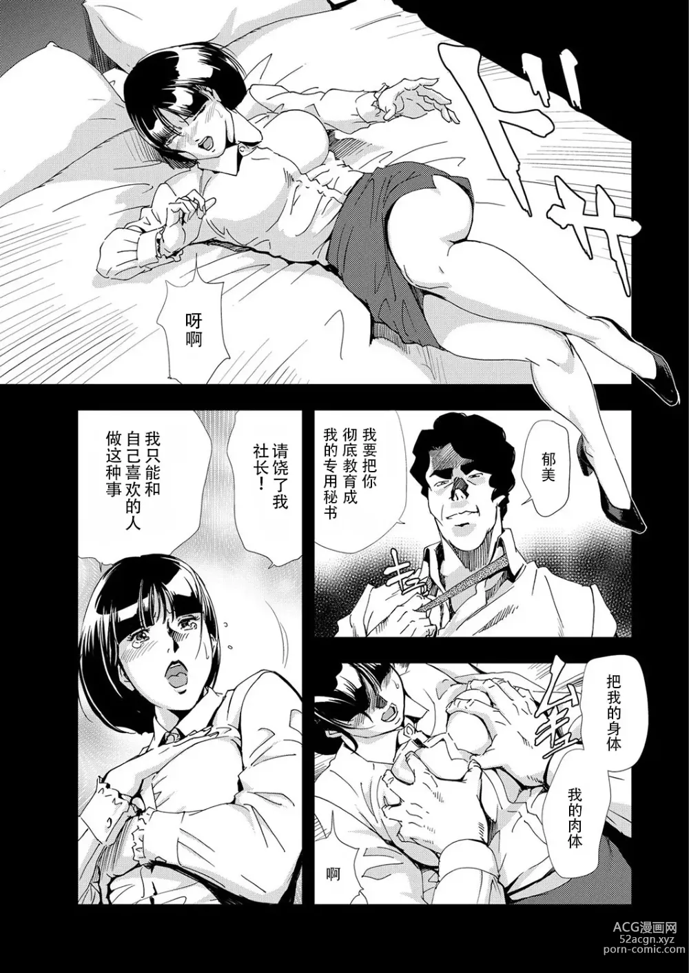 Page 54 of manga 肉秘書・友紀子 Vol.06