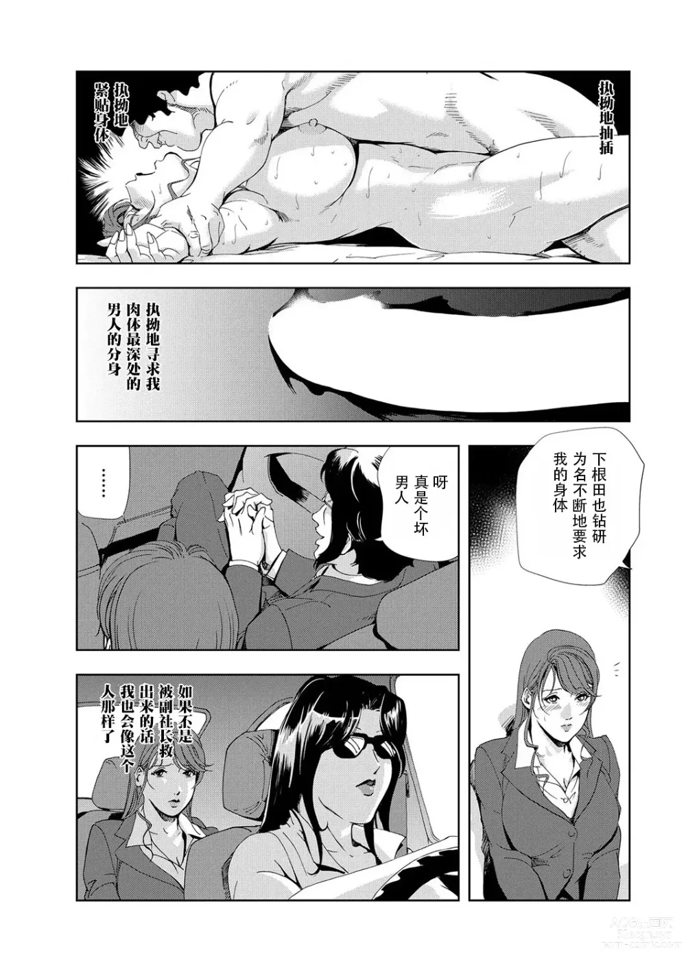 Page 58 of manga 肉秘書・友紀子 Vol.06