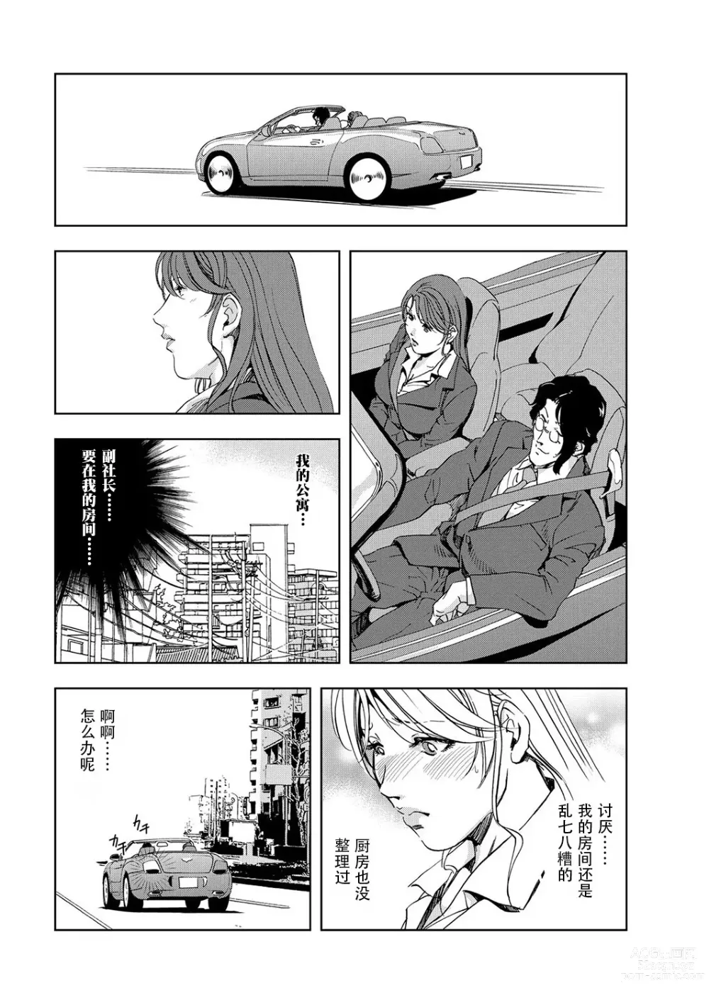 Page 69 of manga 肉秘書・友紀子 Vol.06