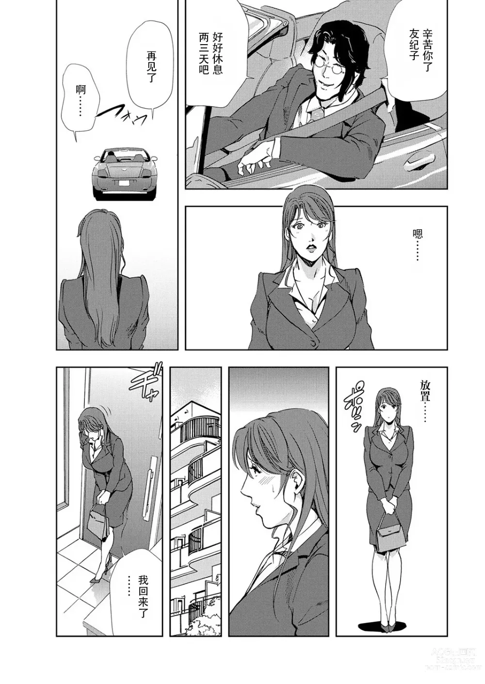 Page 70 of manga 肉秘書・友紀子 Vol.06