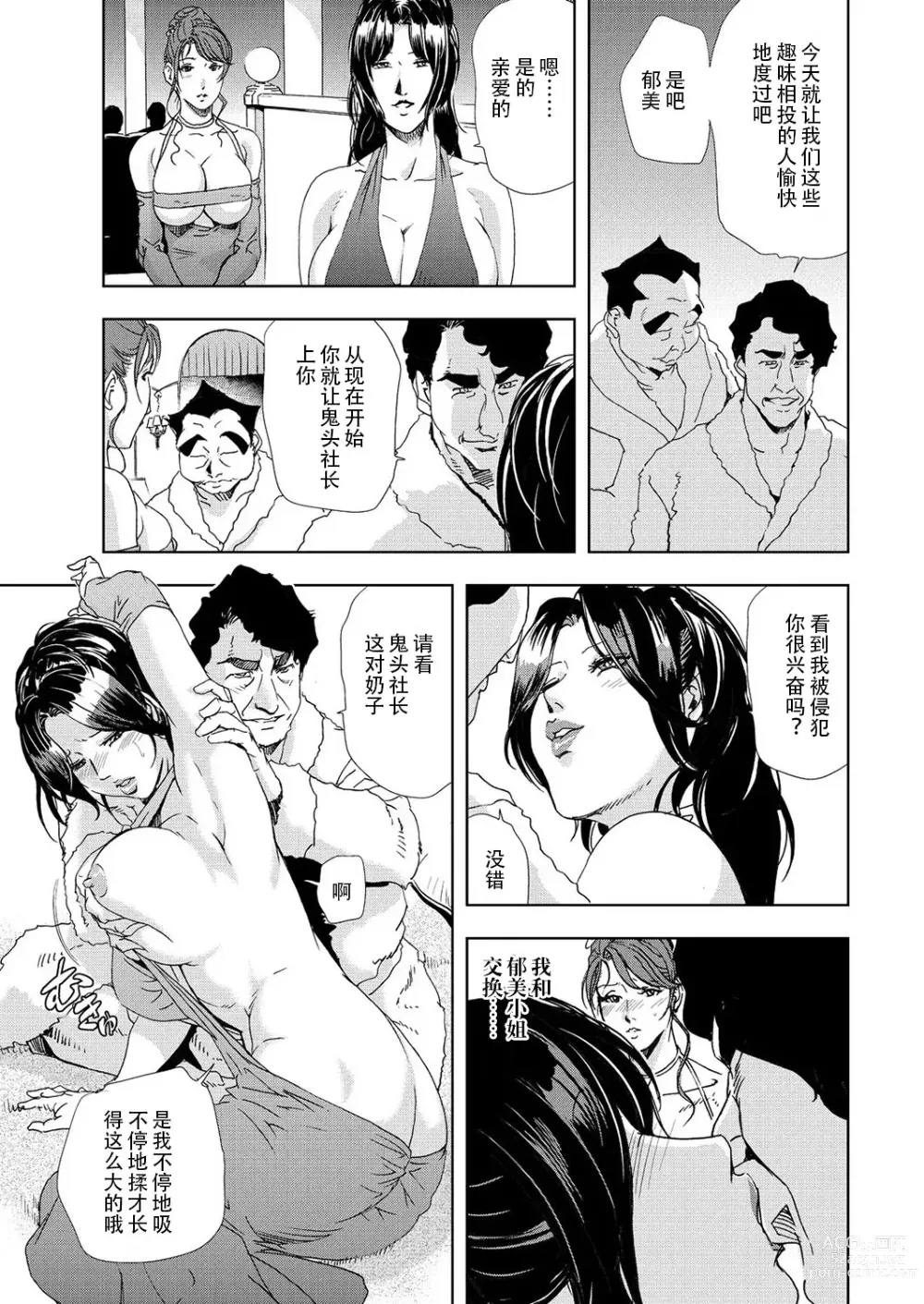 Page 8 of manga 肉秘書・友紀子 Vol.06