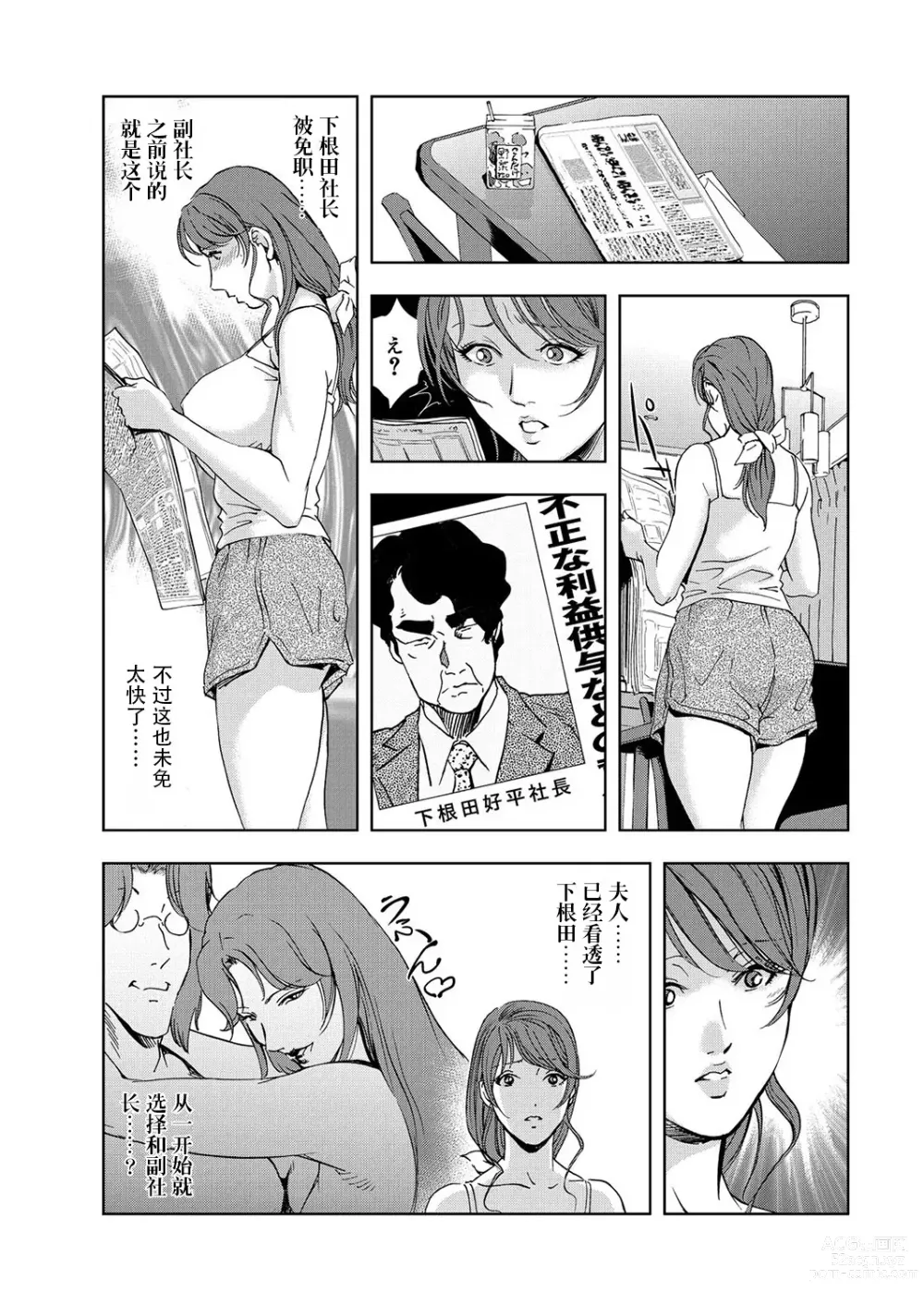 Page 76 of manga 肉秘書・友紀子 Vol.06