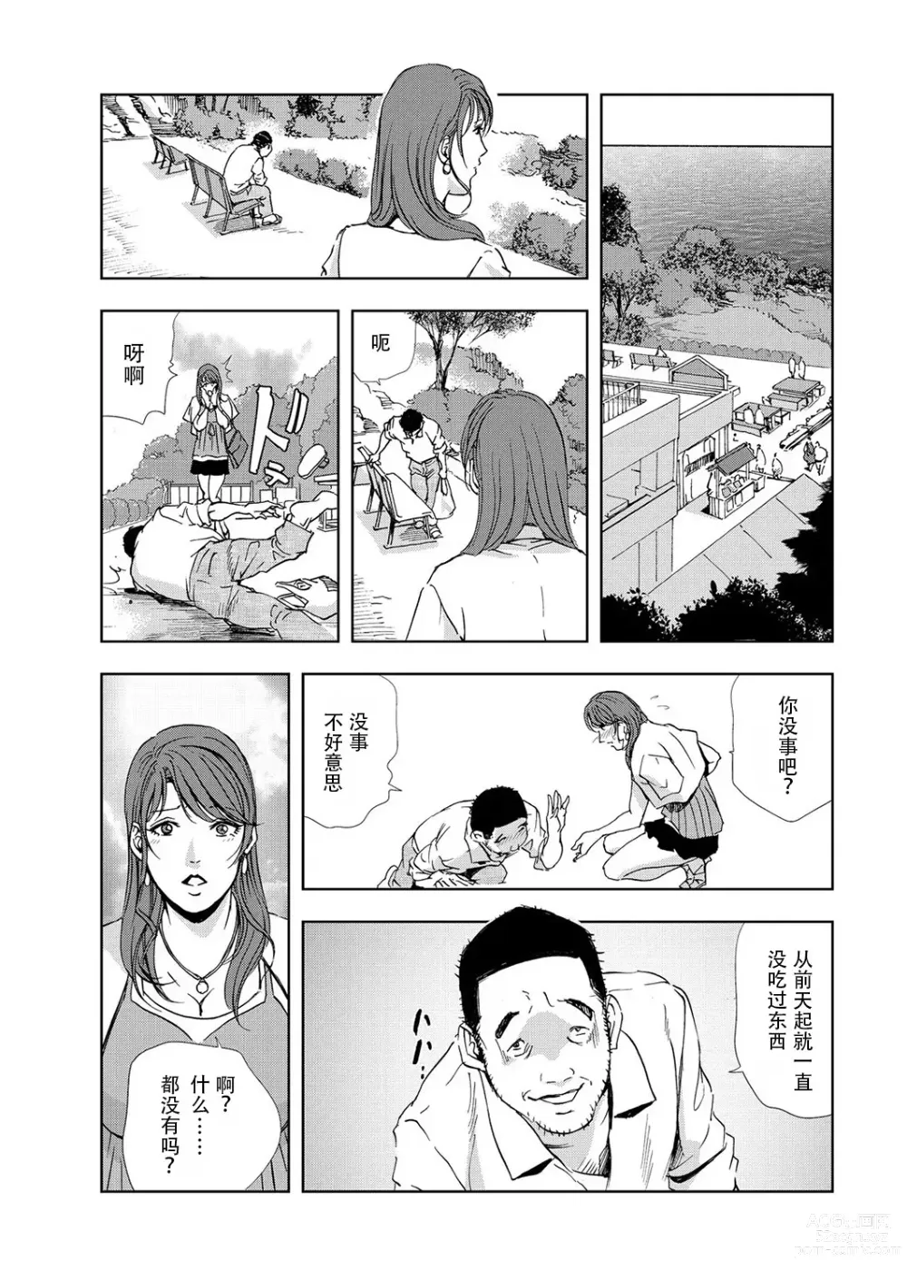 Page 82 of manga 肉秘書・友紀子 Vol.06