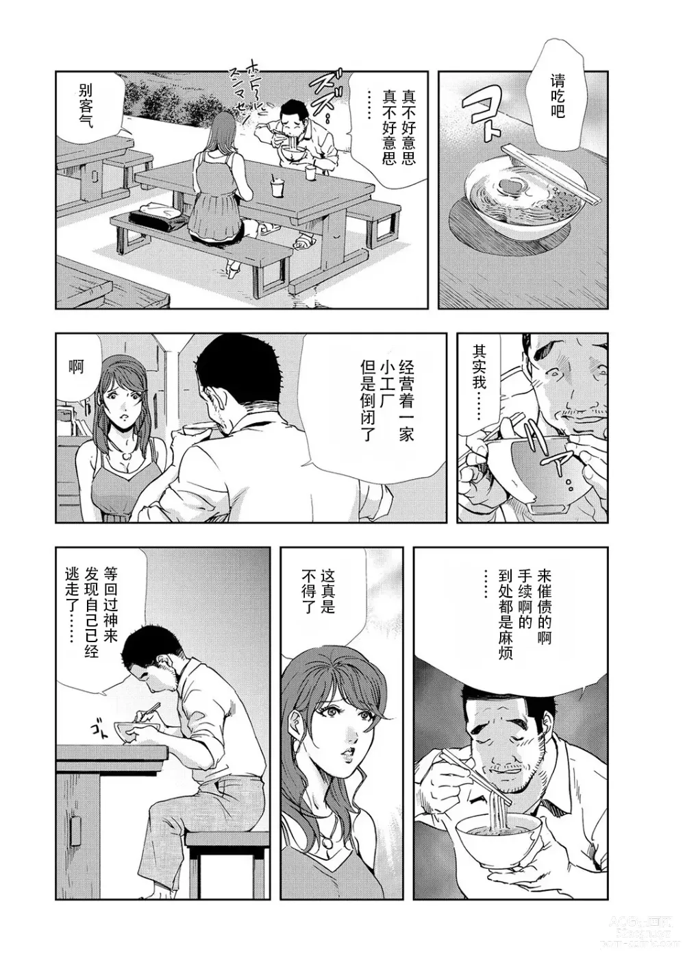 Page 83 of manga 肉秘書・友紀子 Vol.06