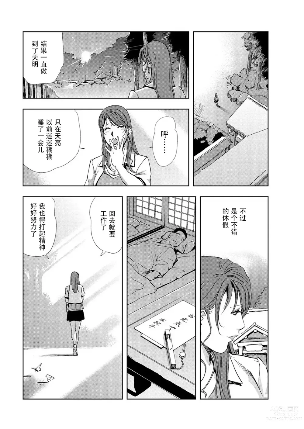 Page 97 of manga 肉秘書・友紀子 Vol.06