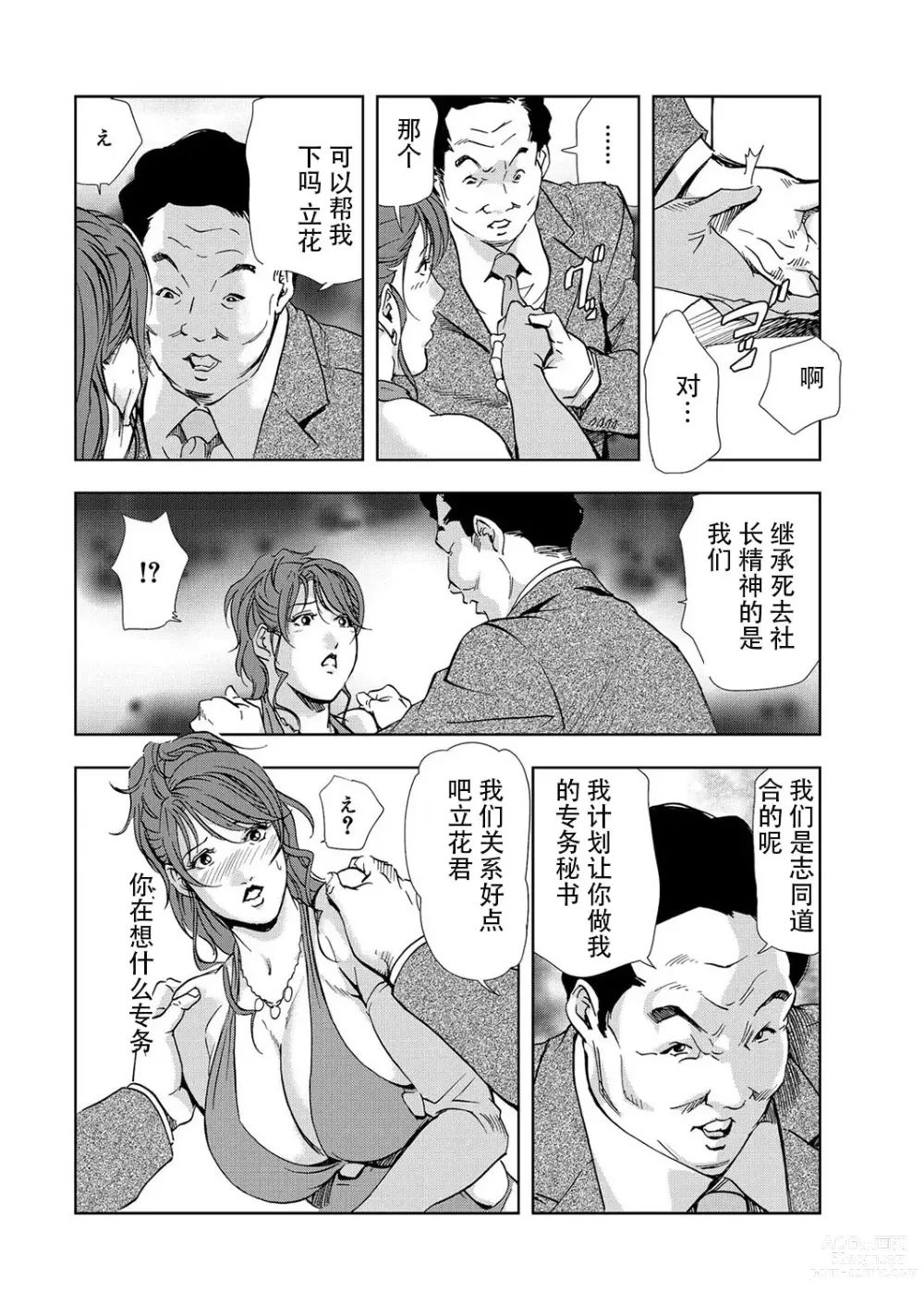 Page 13 of manga 肉秘書・友紀子 Vol.07