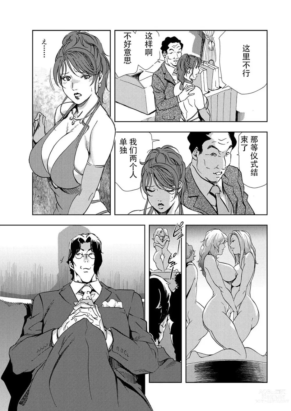 Page 14 of manga 肉秘書・友紀子 Vol.07