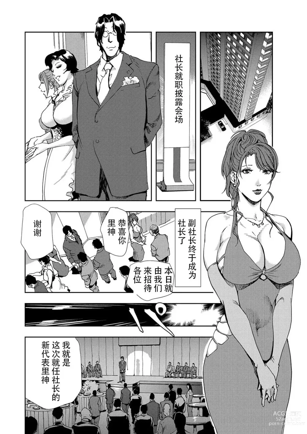 Page 3 of manga 肉秘書・友紀子 Vol.07