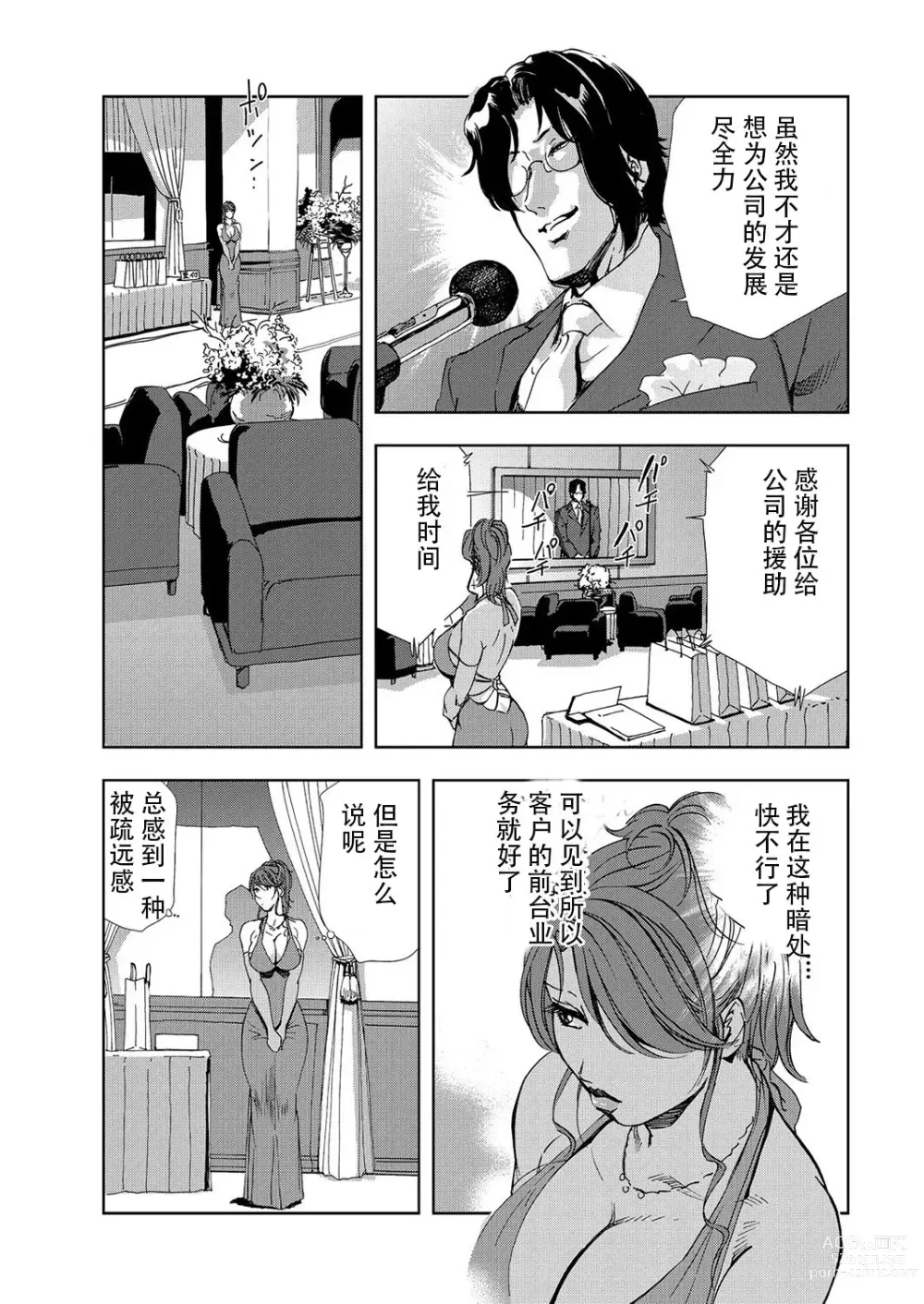 Page 4 of manga 肉秘書・友紀子 Vol.07