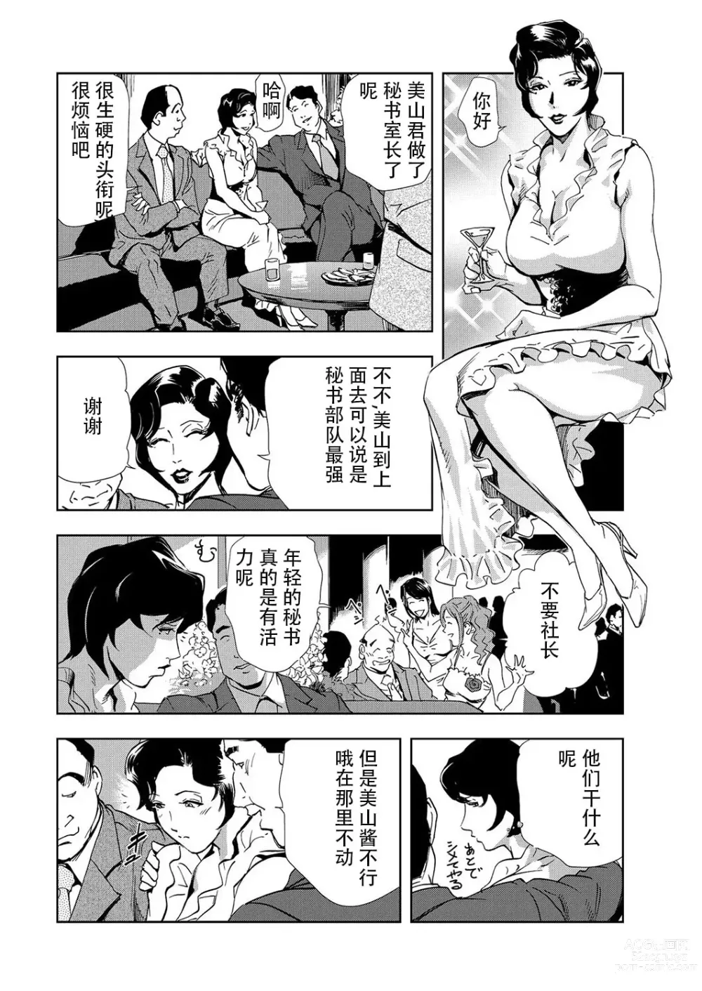 Page 5 of manga 肉秘書・友紀子 Vol.07