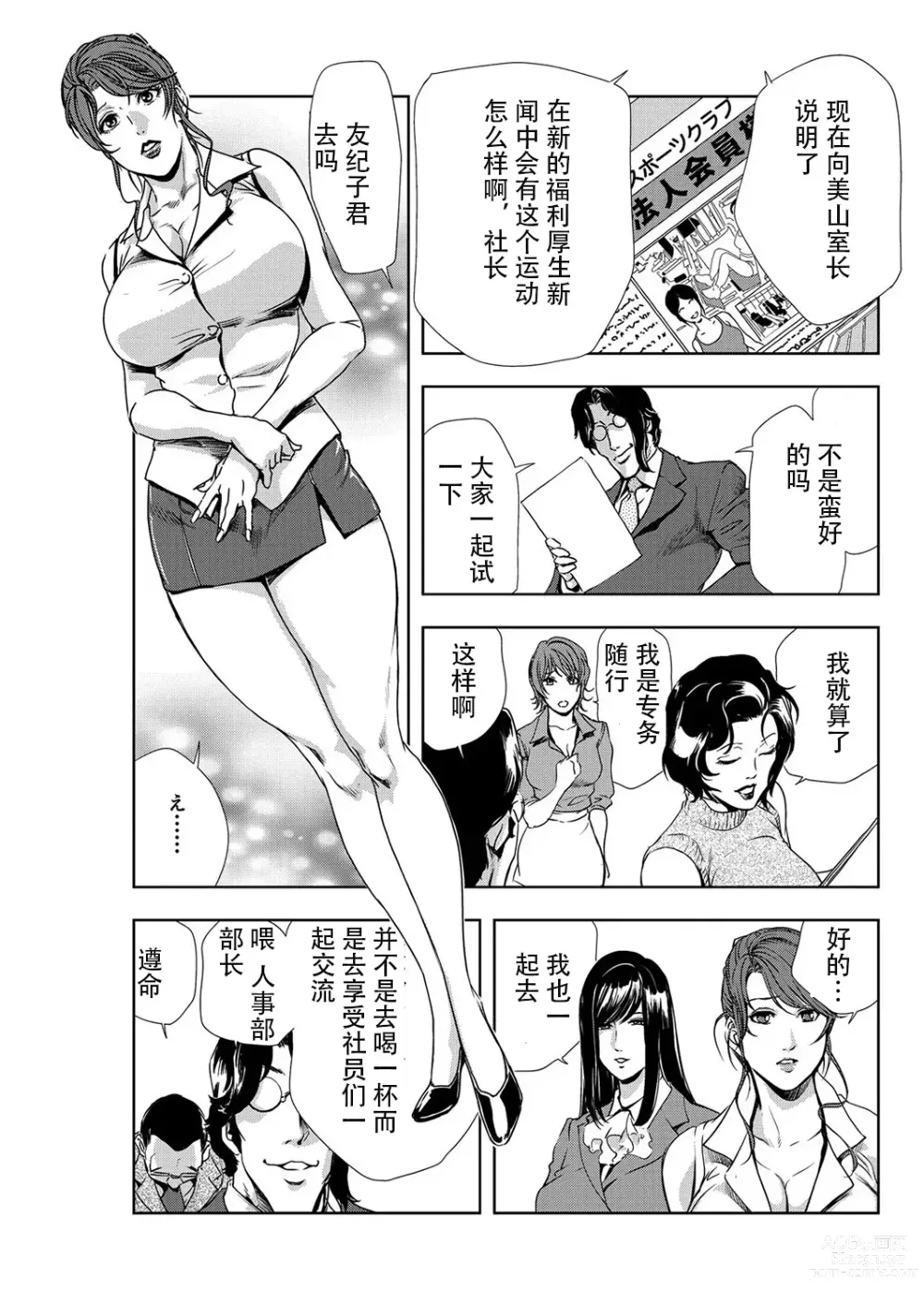 Page 52 of manga 肉秘書・友紀子 Vol.07