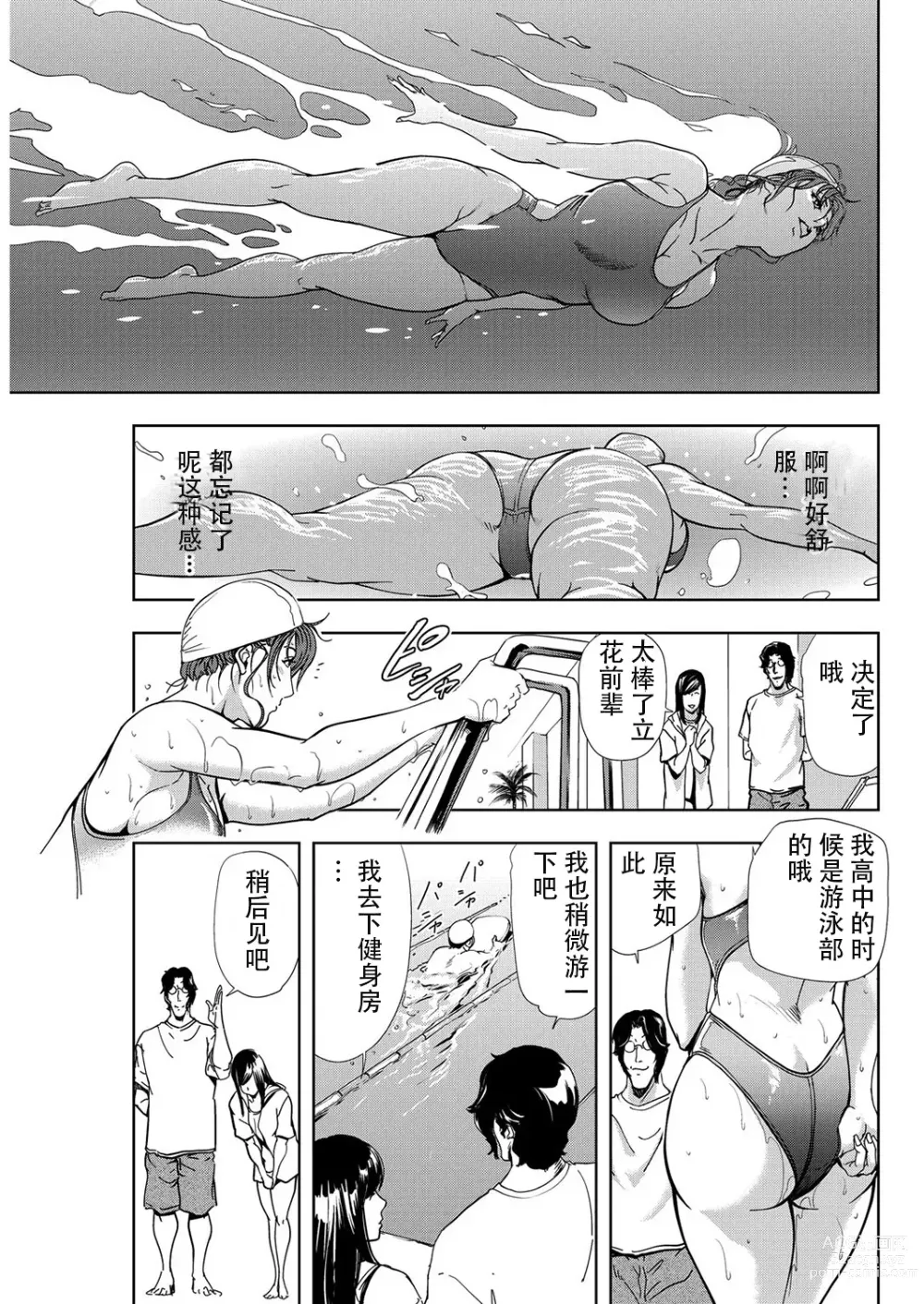 Page 54 of manga 肉秘書・友紀子 Vol.07