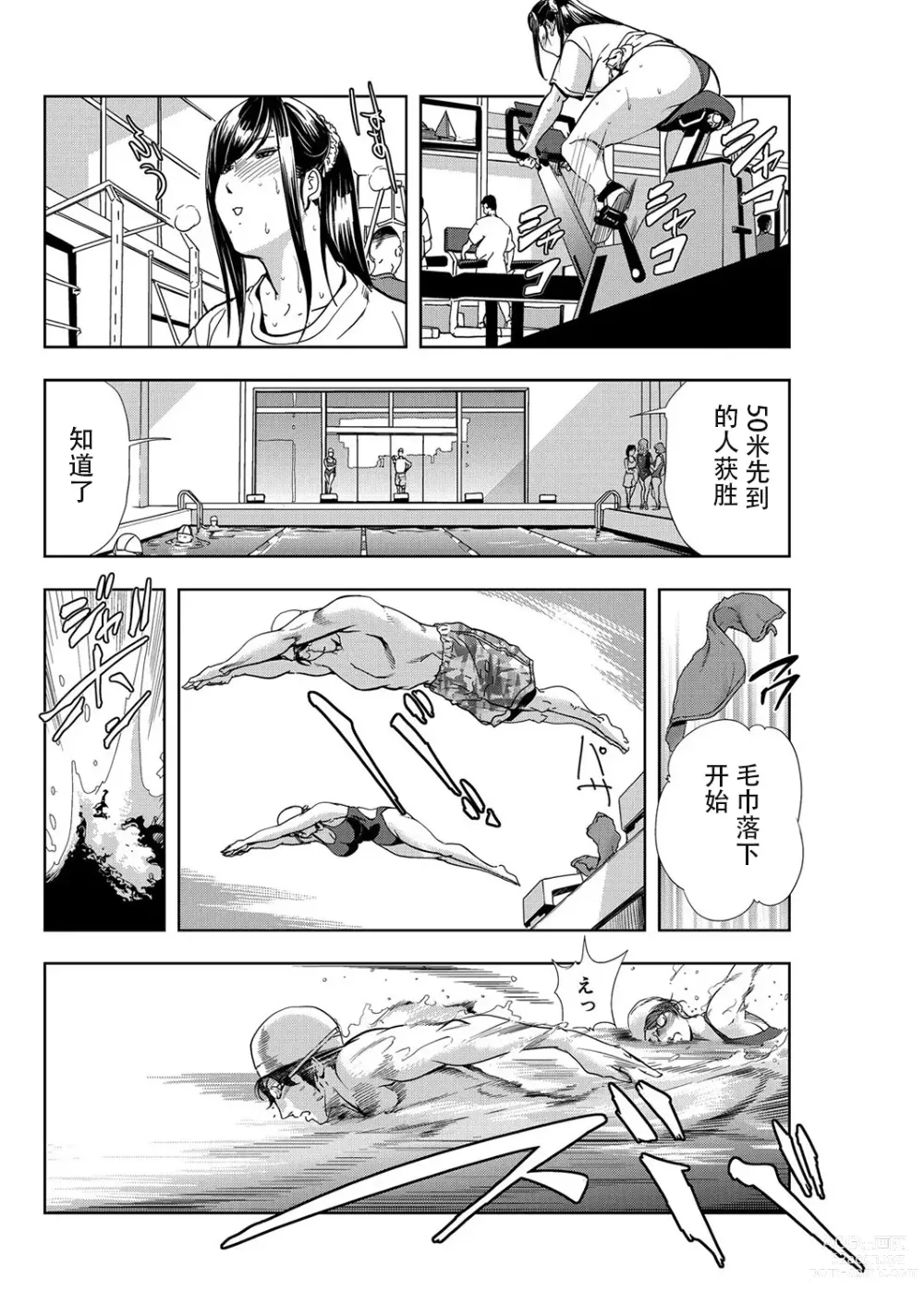 Page 57 of manga 肉秘書・友紀子 Vol.07