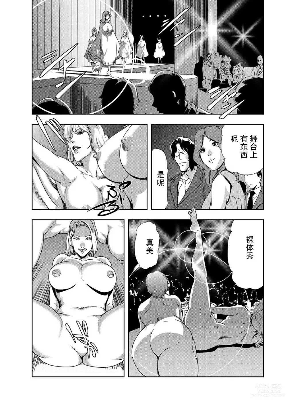 Page 8 of manga 肉秘書・友紀子 Vol.07