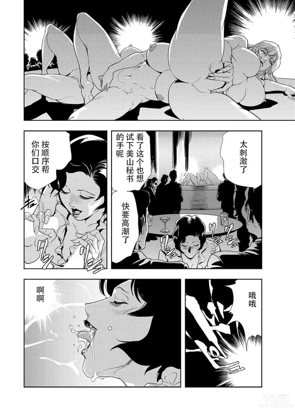 Page 9 of manga 肉秘書・友紀子 Vol.07