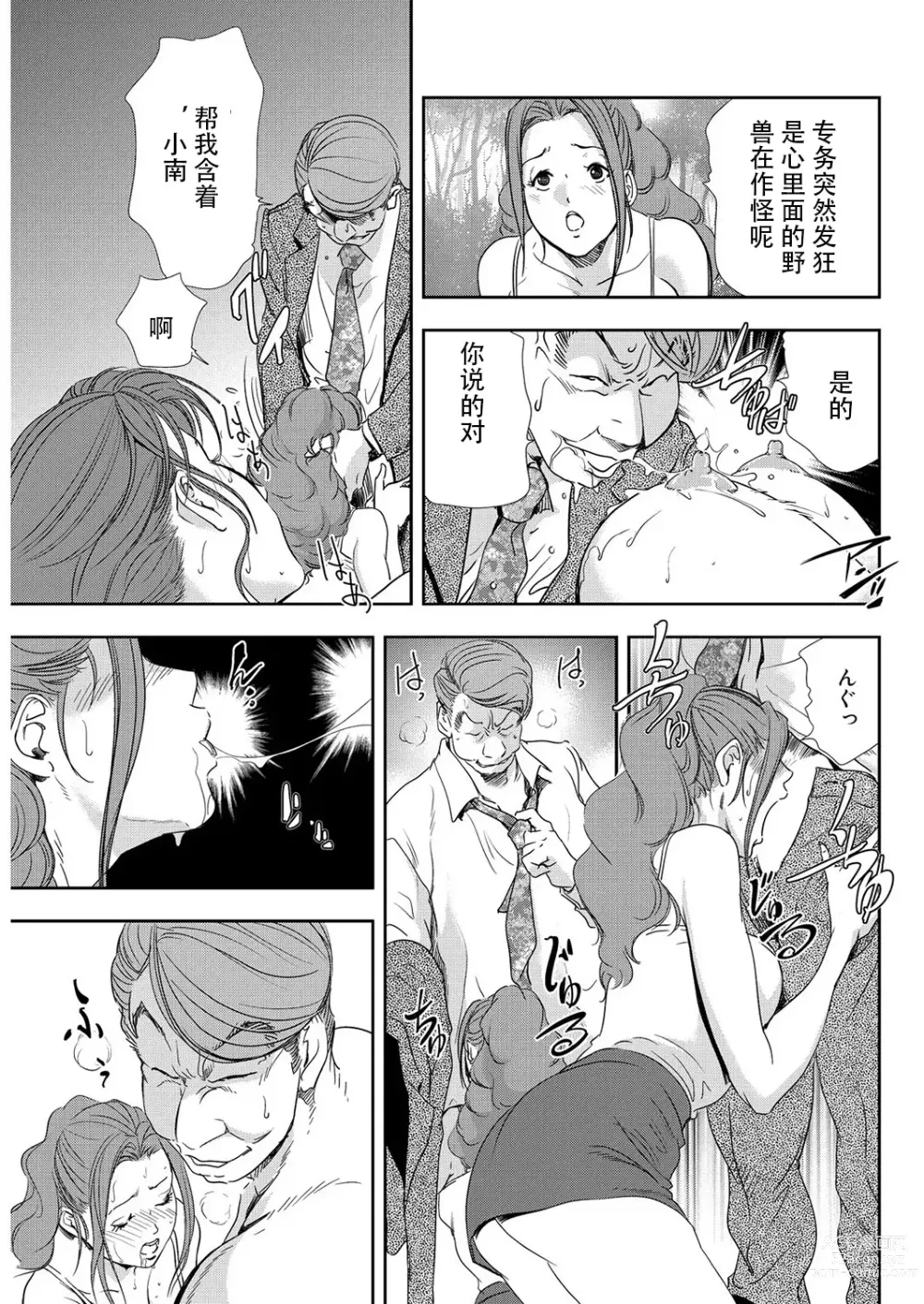 Page 88 of manga 肉秘書・友紀子 Vol.07