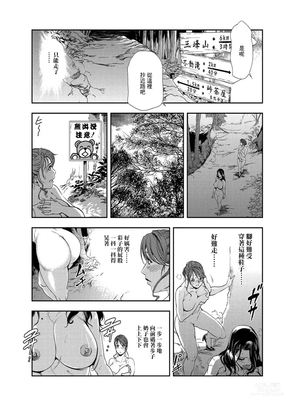 Page 14 of manga 肉秘書・友紀子 Vol.08