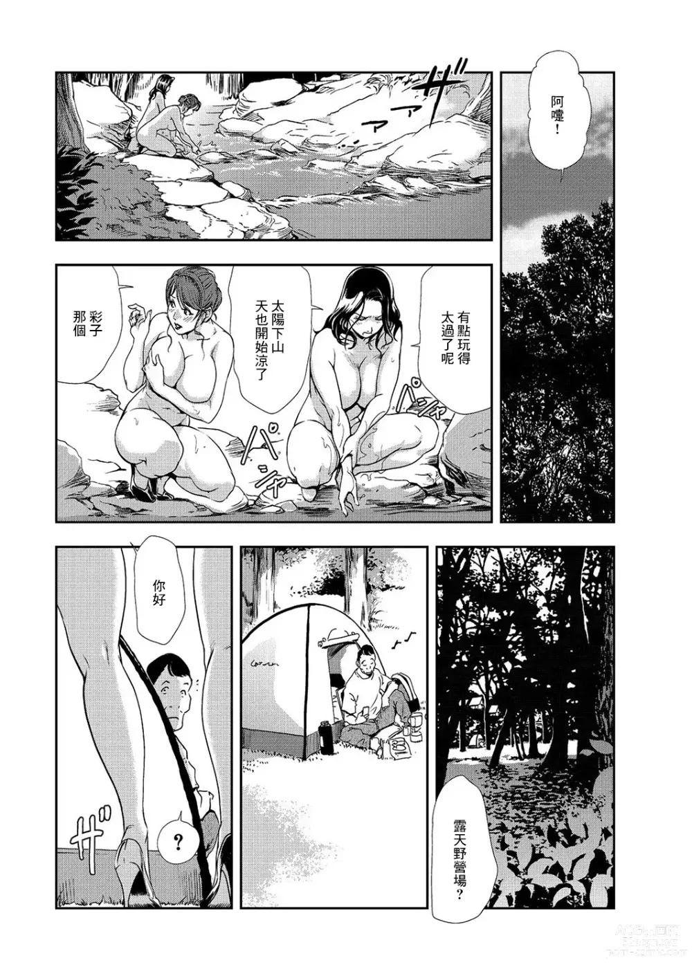 Page 17 of manga 肉秘書・友紀子 Vol.08