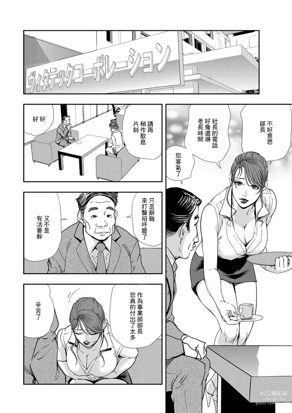 Page 27 of manga 肉秘書・友紀子 Vol.08