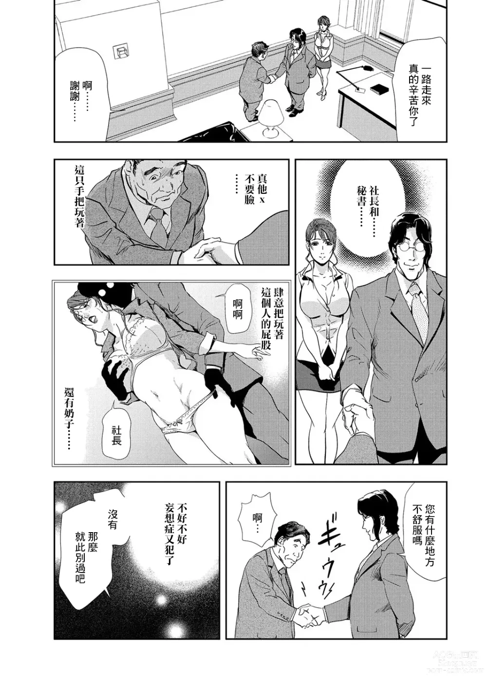 Page 30 of manga 肉秘書・友紀子 Vol.08