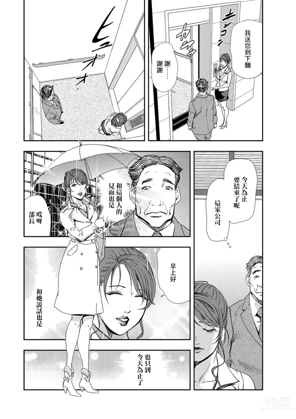 Page 31 of manga 肉秘書・友紀子 Vol.08