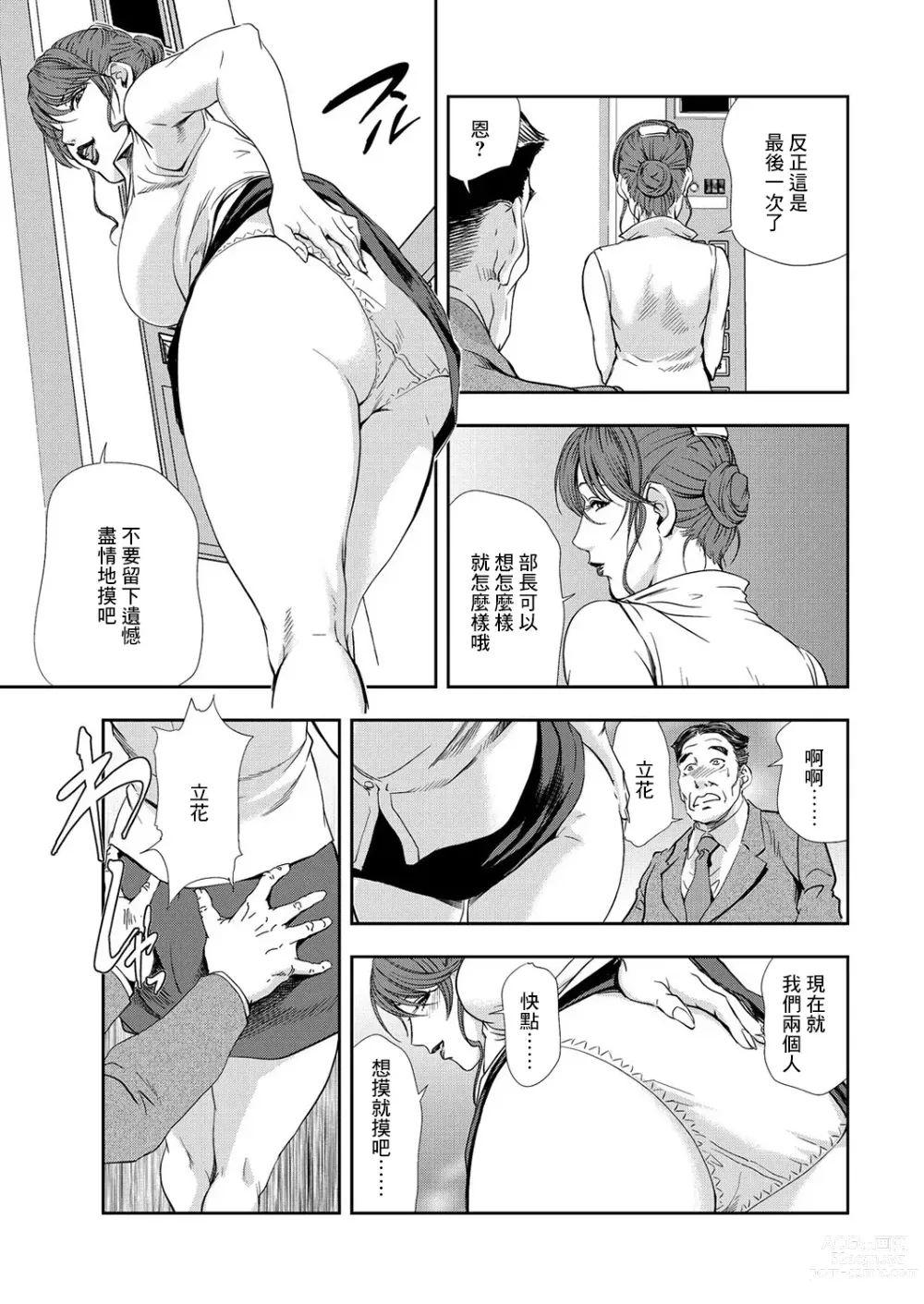 Page 32 of manga 肉秘書・友紀子 Vol.08