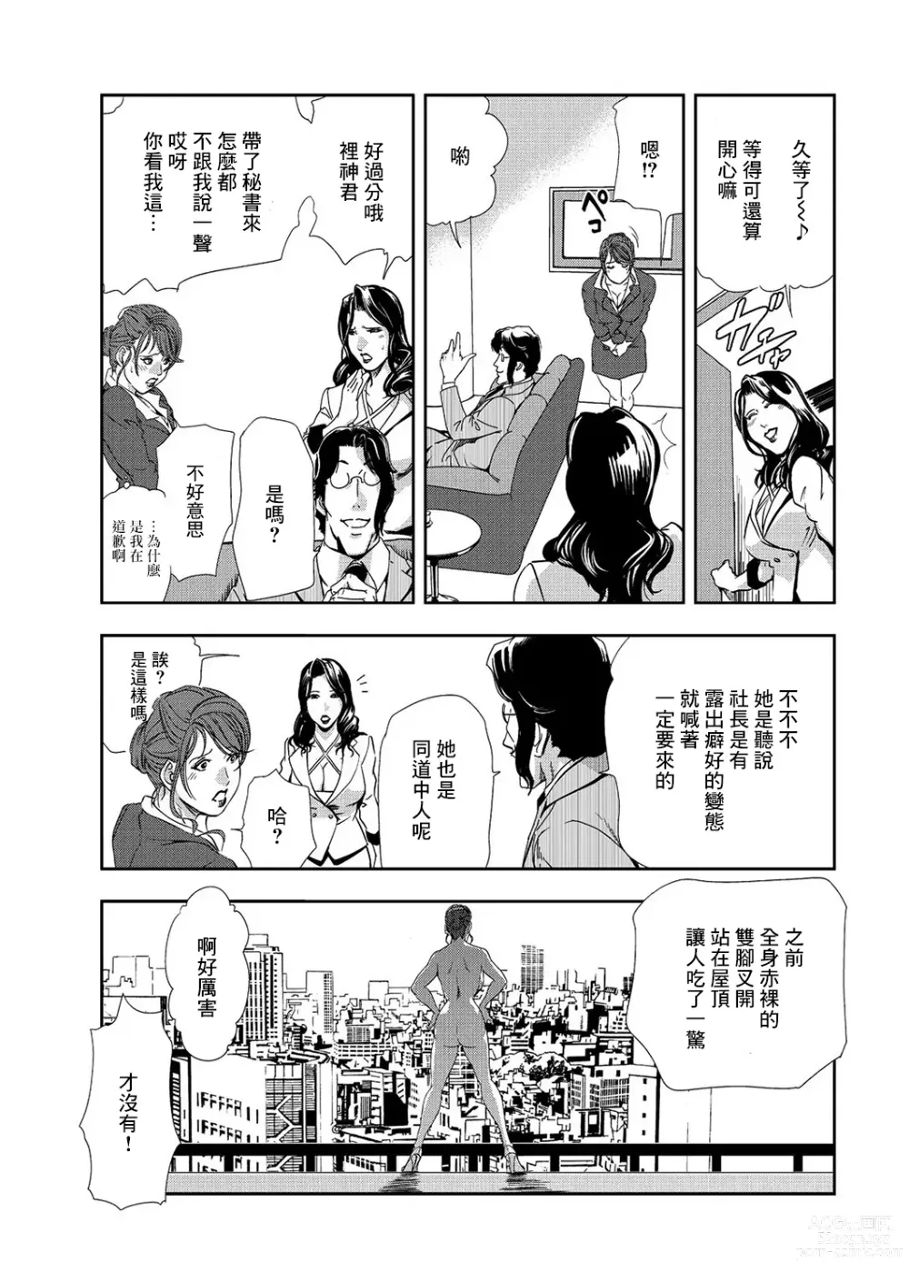 Page 6 of manga 肉秘書・友紀子 Vol.08