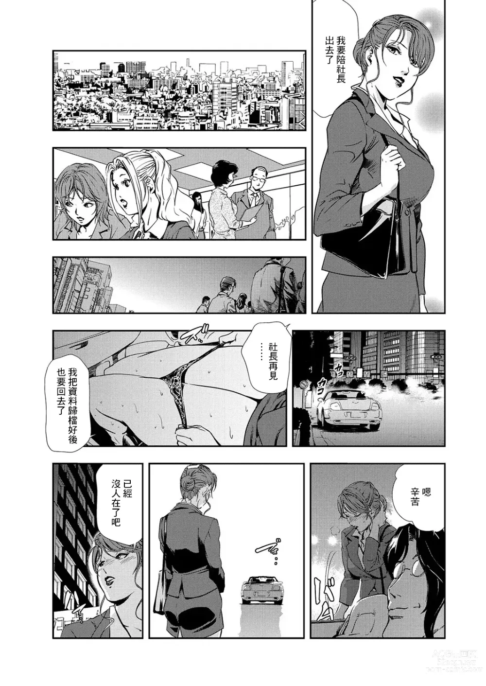 Page 54 of manga 肉秘書・友紀子 Vol.08